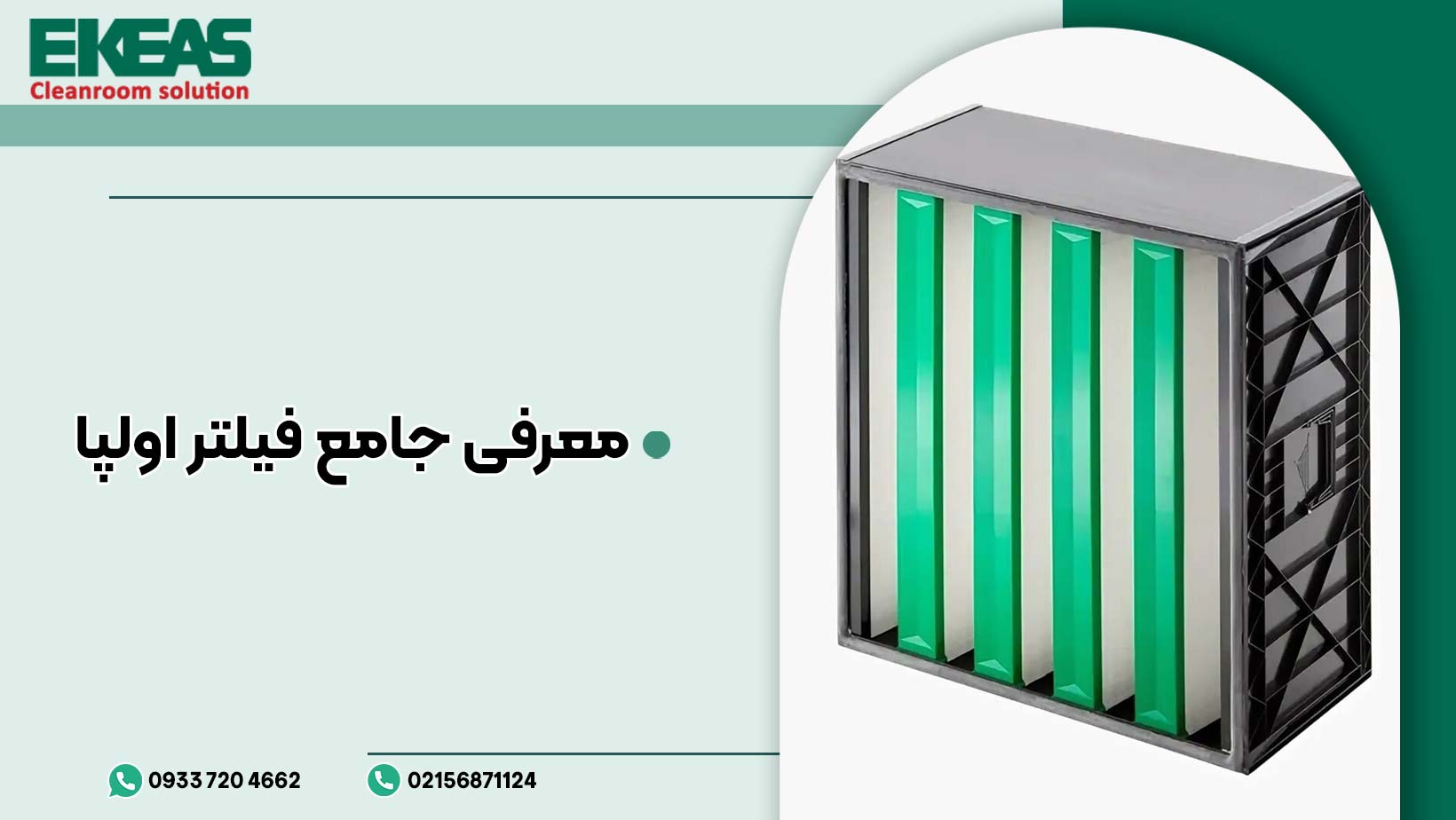 معرفی جامع فیلتر اولپا