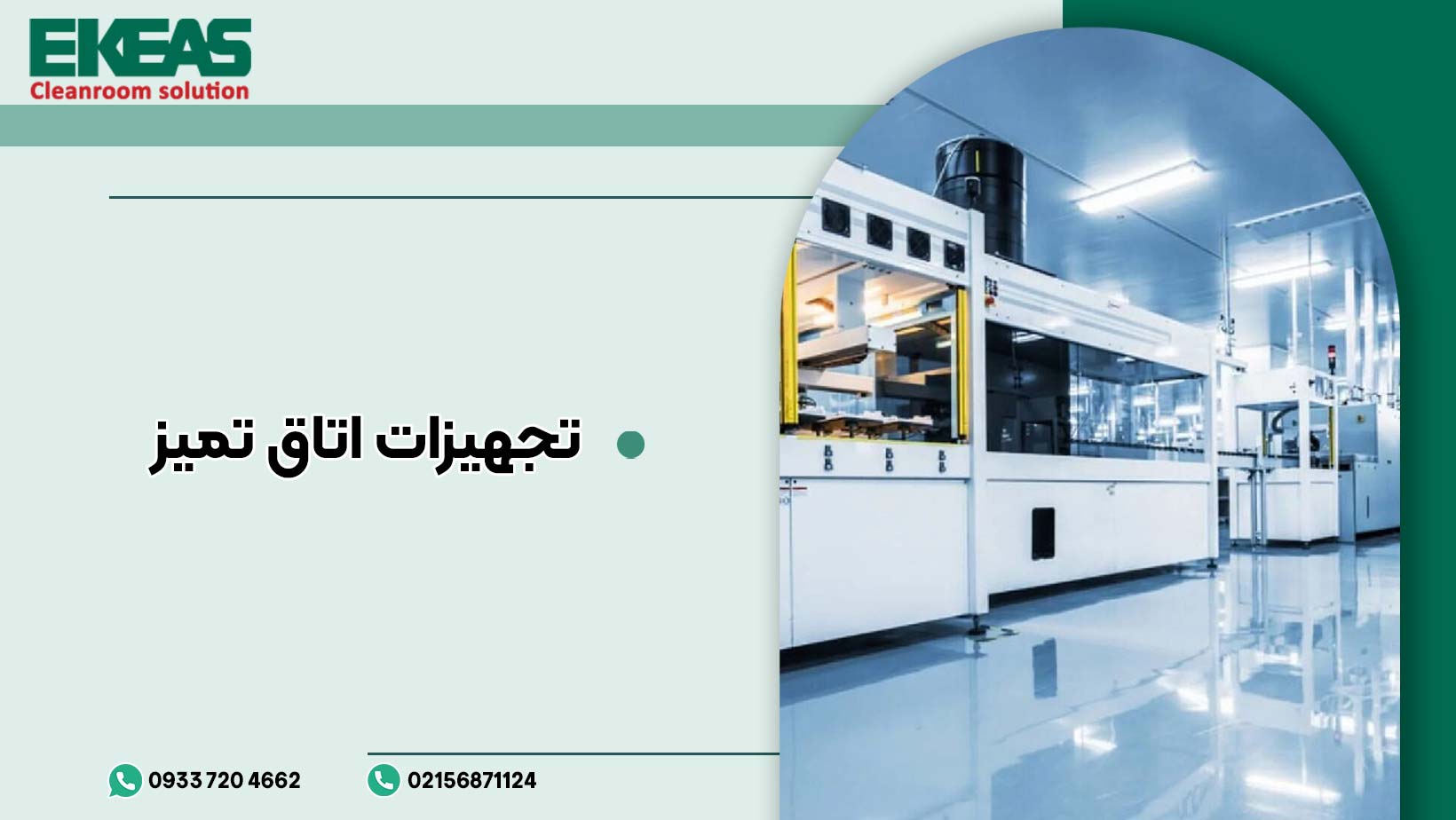 معرفی-تجهیزات-اتاق-تمیز