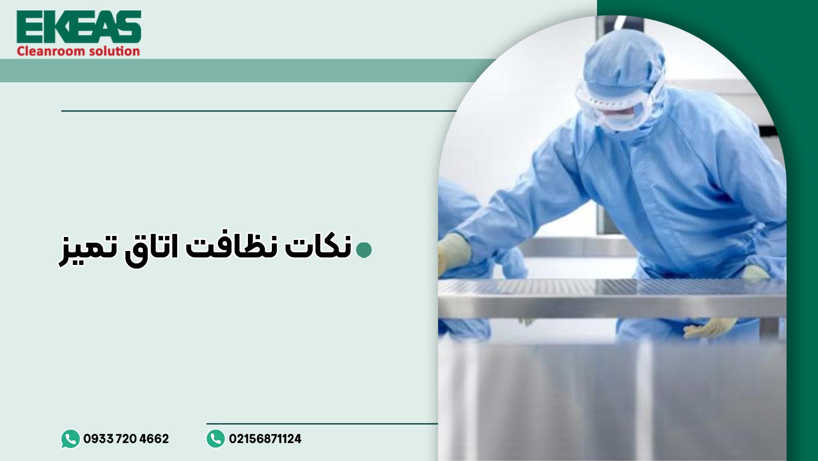 نکات نظافت اتاق تمیز