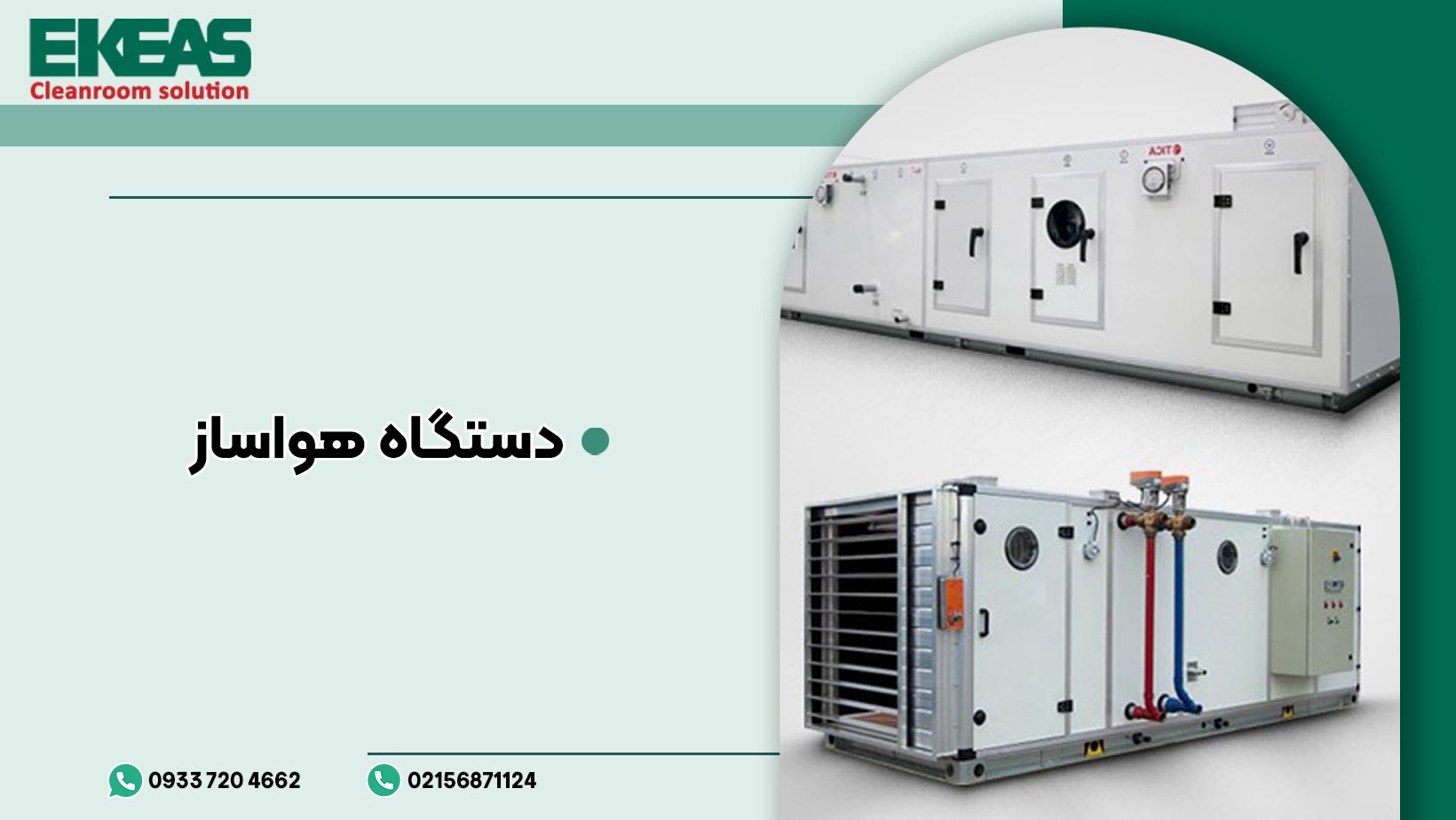 دستگاه هواساز