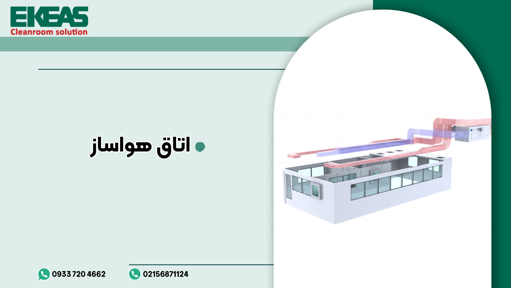 اتاق هواساز