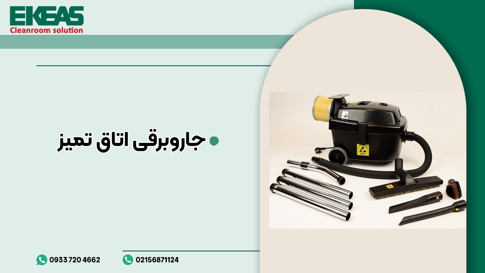 جاروبرقی-اتاق-تمیز