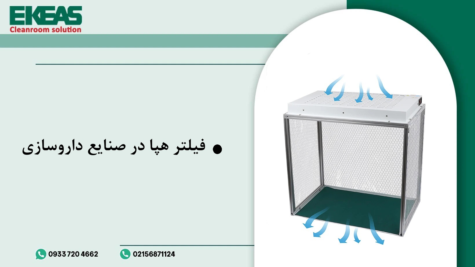 فیلتر هپا در صنایع داروسازی